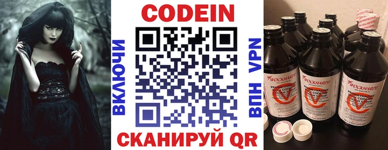 Codein напиток Lean (лин)  Дзержинский 